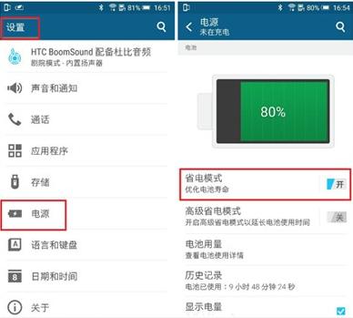 HTC关闭烦人的“省电模式”通知方法4