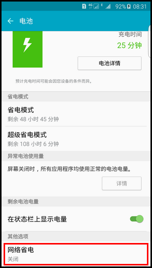 三星S6 edge+怎么开启网络省电功能4