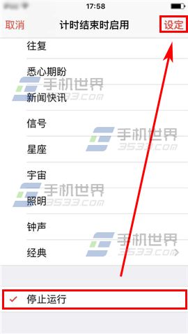 iPhone6S怎么定时停播音乐4