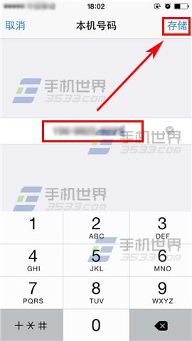iPhone6S怎么显示本机号码?5
