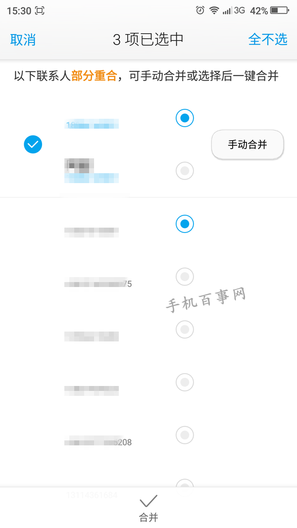 奇酷手机怎么合并和拆分联系人2