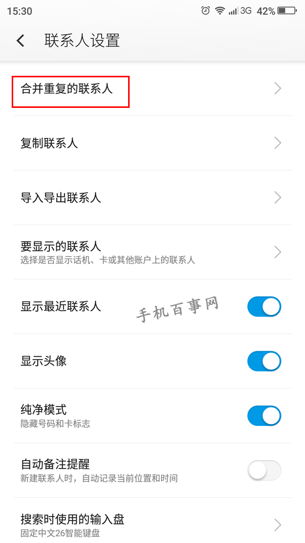 奇酷手机怎么合并和拆分联系人1