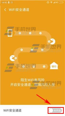 奇酷手机怎么开启wifi安全通道?4