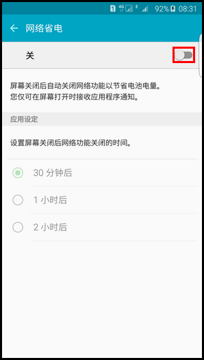 三星S6 edge+怎么开启网络省电功能5