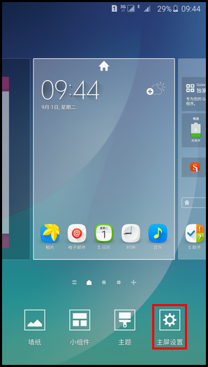 三星N9200怎么更改主屏设置?2