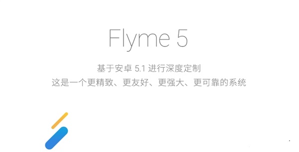 Flyme5适配机型有哪些2