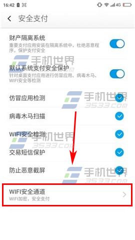 奇酷手机怎么开启wifi安全通道?3