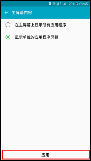 三星N9200怎么更改主屏设置?5