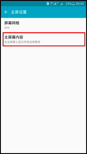 三星N9200怎么更改主屏设置?3
