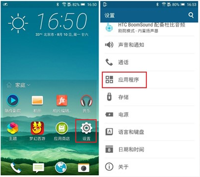 HTC关闭烦人的“省电模式”通知方法1