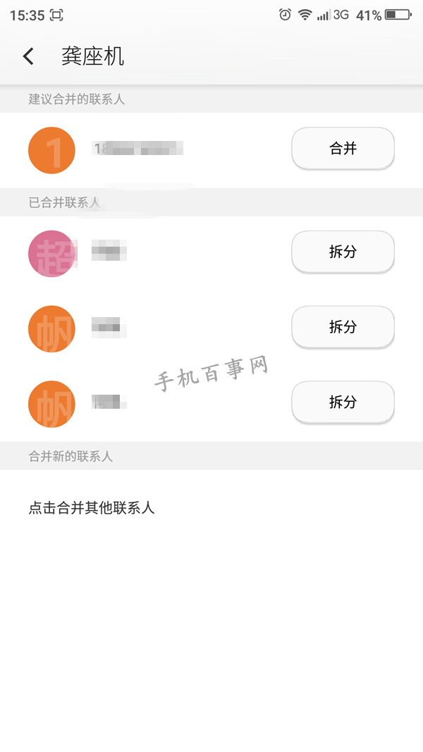 奇酷手机怎么合并和拆分联系人4