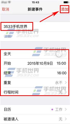 苹果iPhone6sPlus日历怎么添加事件?4