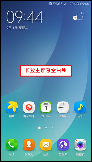 三星N9200怎么更改主屏设置?1