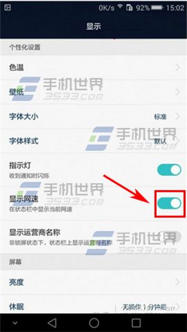 华为荣耀7i显示网速怎么开启？3