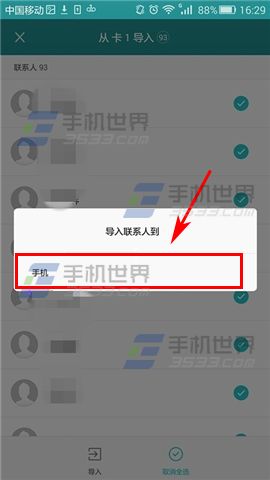 华为G7Plus联系人怎么导入?7