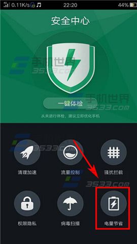 OPPO R7Plus怎么自启动超级省电?2