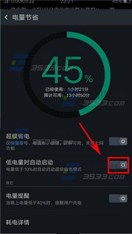 OPPO R7Plus怎么自启动超级省电?3