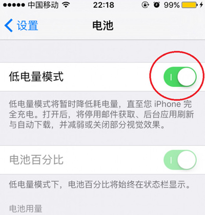 ios9开启低电量模式的方法2