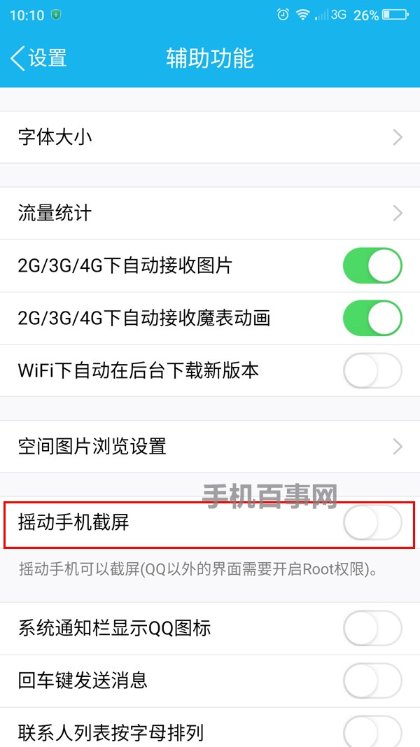 魅族Pro 5怎么截图3