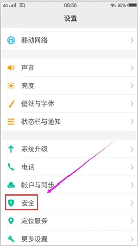 vivo X5Pro受信任的凭据怎么关闭2