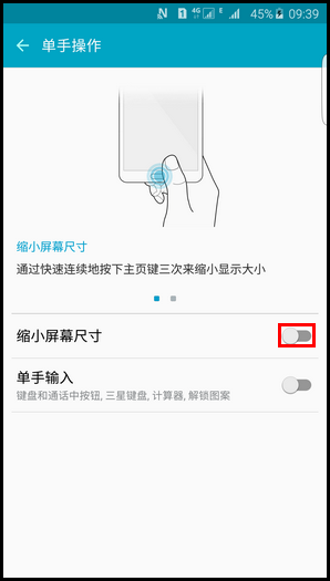 三星G9280使用单手操作功能?5