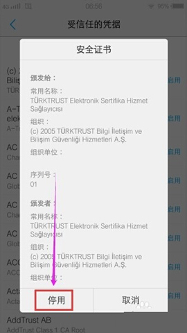 vivo X5Pro受信任的凭据怎么关闭5