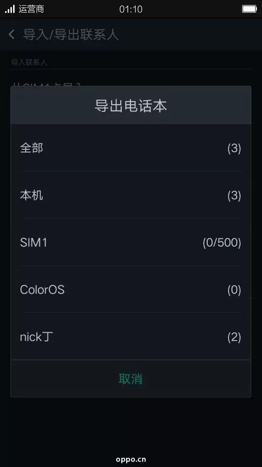 oppo手机电话本导入导出设置3