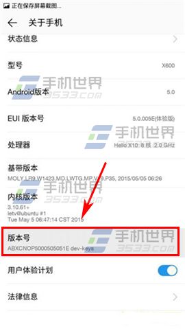 乐视乐1手机开发者选项开启方法3