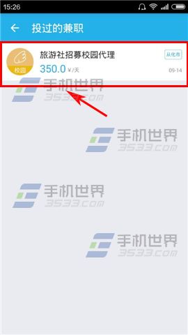 口袋兼职如何取消报名兼职5