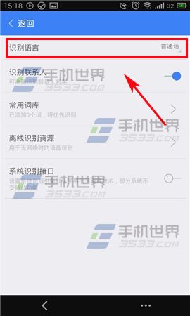 语记怎么切换识别语言4