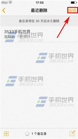 苹果iPhone6sPlus已删备忘录怎么恢复?3