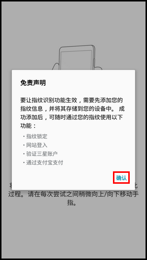 三星N9200(note5)怎么注册指纹?5