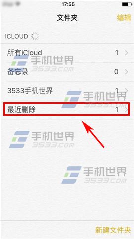 苹果iPhone6sPlus已删备忘录怎么恢复?2