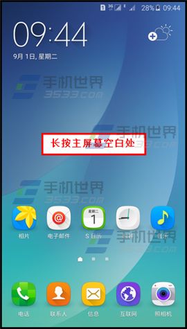 三星Note5怎么更改主屏设置?2