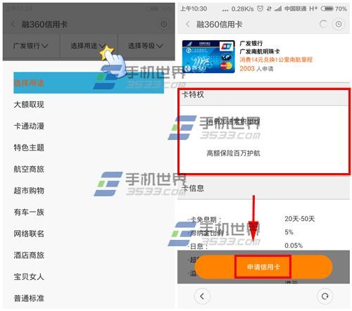 小米4黄页怎么在线申请信用卡3