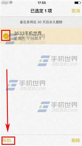 苹果iPhone6sPlus已删备忘录怎么恢复?4