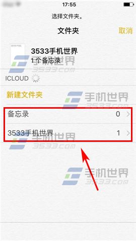 苹果iPhone6sPlus已删备忘录怎么恢复?5