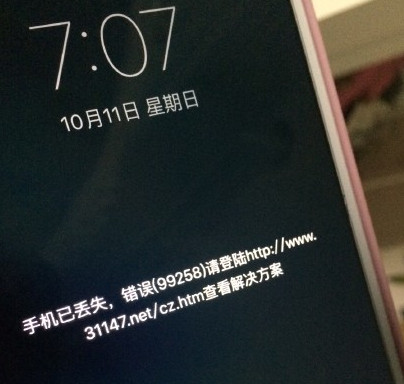 iPhone提示手机已都是错误99258怎么办1