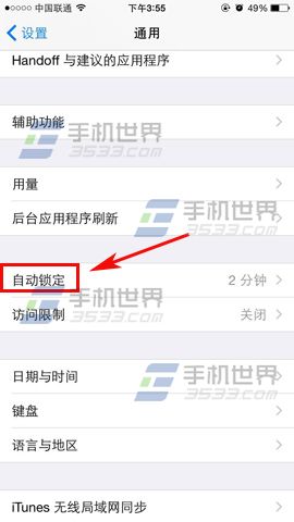 苹果iPhone6自动锁屏怎样关闭4