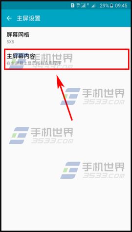 三星Note5怎么更改主屏设置?3
