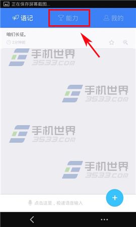 语记怎么切换识别语言2