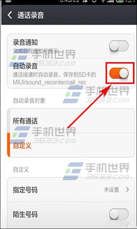 小米4C通话自动录音怎么设置4