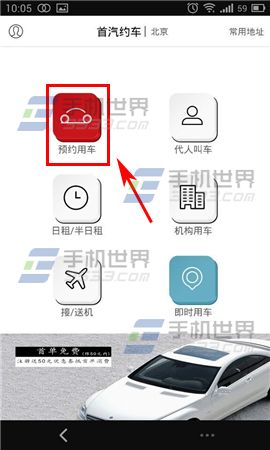 首汽约车预约用车方法3