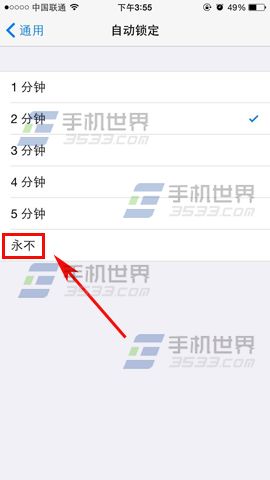 苹果iPhone6自动锁屏怎样关闭5