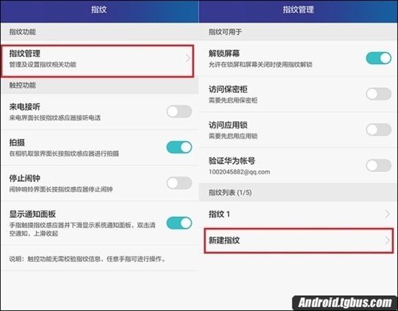 华为Mate S指纹识别如何设置？2