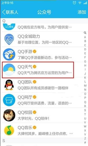 手机QQ如何查看当地天气2