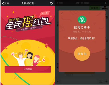 微信全民摇红包活动怎么参加2