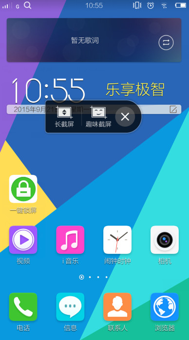 vivo x5pro怎么截图2