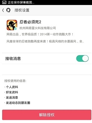 易信怎么解除绑定角色4