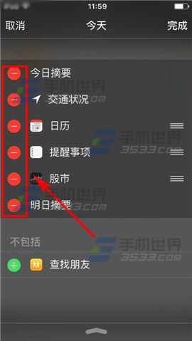 iPhone6S怎么关闭通知栏插件?3